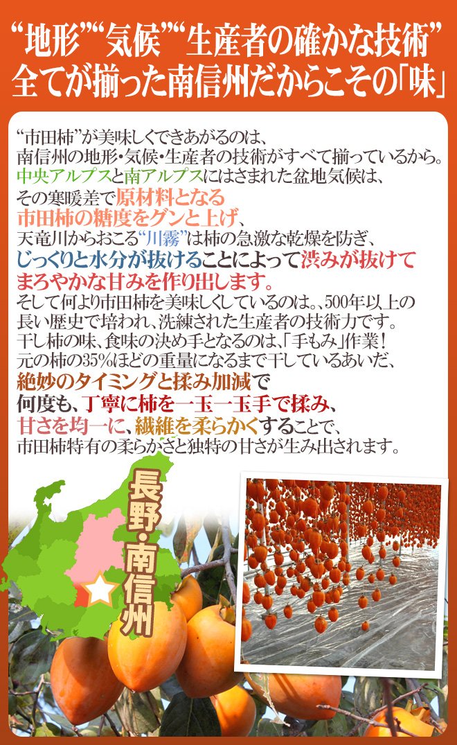 Ichida Kaki - Nagano Minamiminowa Premium Dried Persimmon 1kg (L-3L Grade)