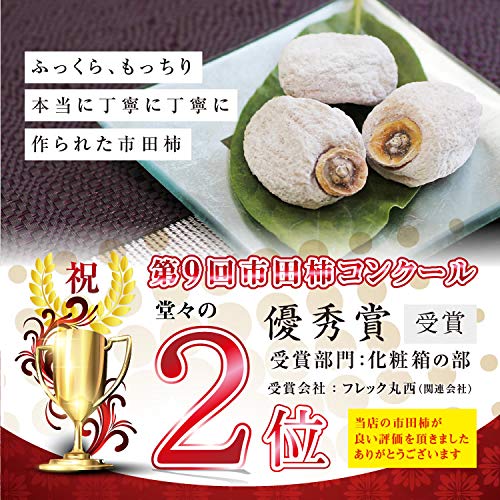 Yamashitaya Sosuke New Ichida Persimmon, Dried Persimmon (For Home Use/Value Pack/Nagano-produced), Made in Japan, Specialty Japanese Sweets, Persimmon, Dried Fruits