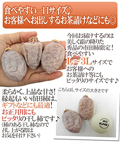 Ichida Kaki - Nagano Minamiminowa Premium Dried Persimmon 1kg (L-3L Grade)