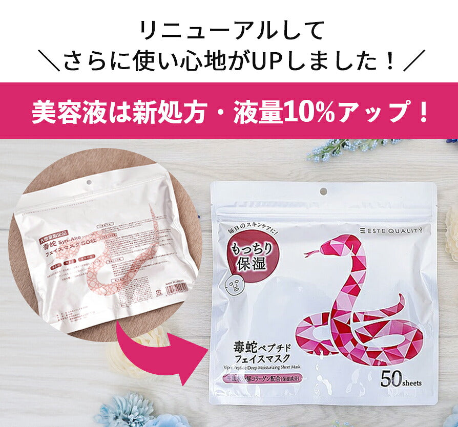 Peptide Moisturizing Facial Sheet Mask with Hydrolyzed Collagen and Plant Extracts, 50 Sheets, Made in Japan