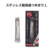 Stainless Steel Nail Clipper, Large, with Fine Built-In File, Two-Pass Honed Blade for Thick Nails, Hands and Feet, Made in Japan