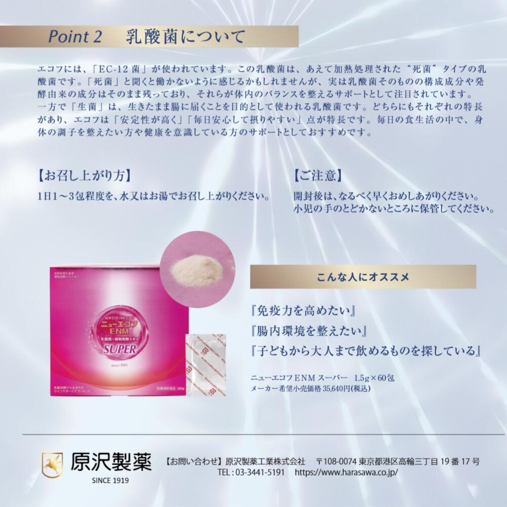 Probiotic Powder with 1.3 Trillion Lactic Acid Bacteria EC-12 and Plant Fermented Extract Enzamin, 60 Sachets of 1.5 g