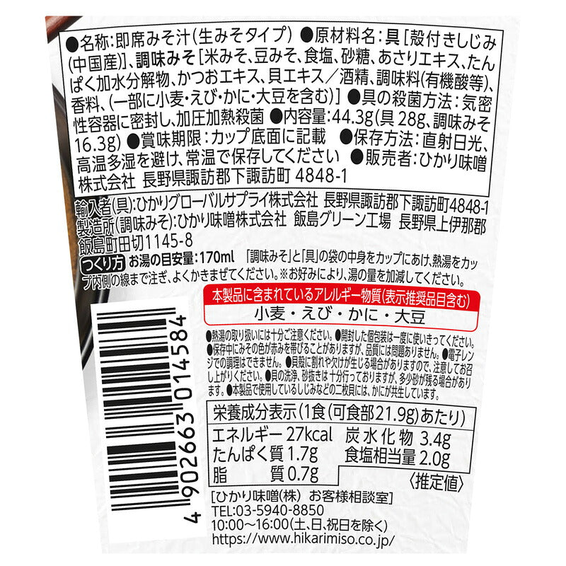 Mellow Flavor Instant Miso Soup Cup, Shell-On Clam (Shijimi), 6 Cups