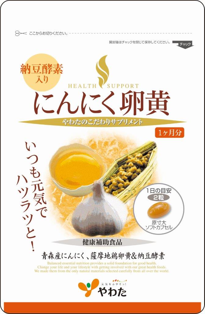 Aged Garlic with Egg Yolk & Nattokinase