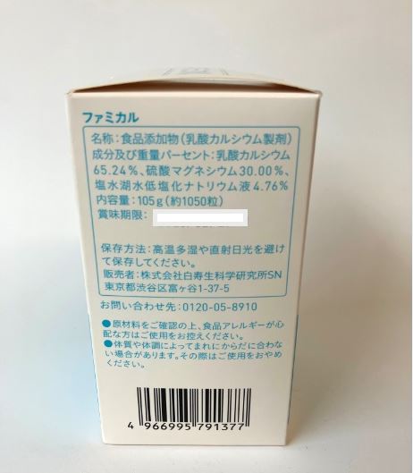 Famical Mg (small 105g)