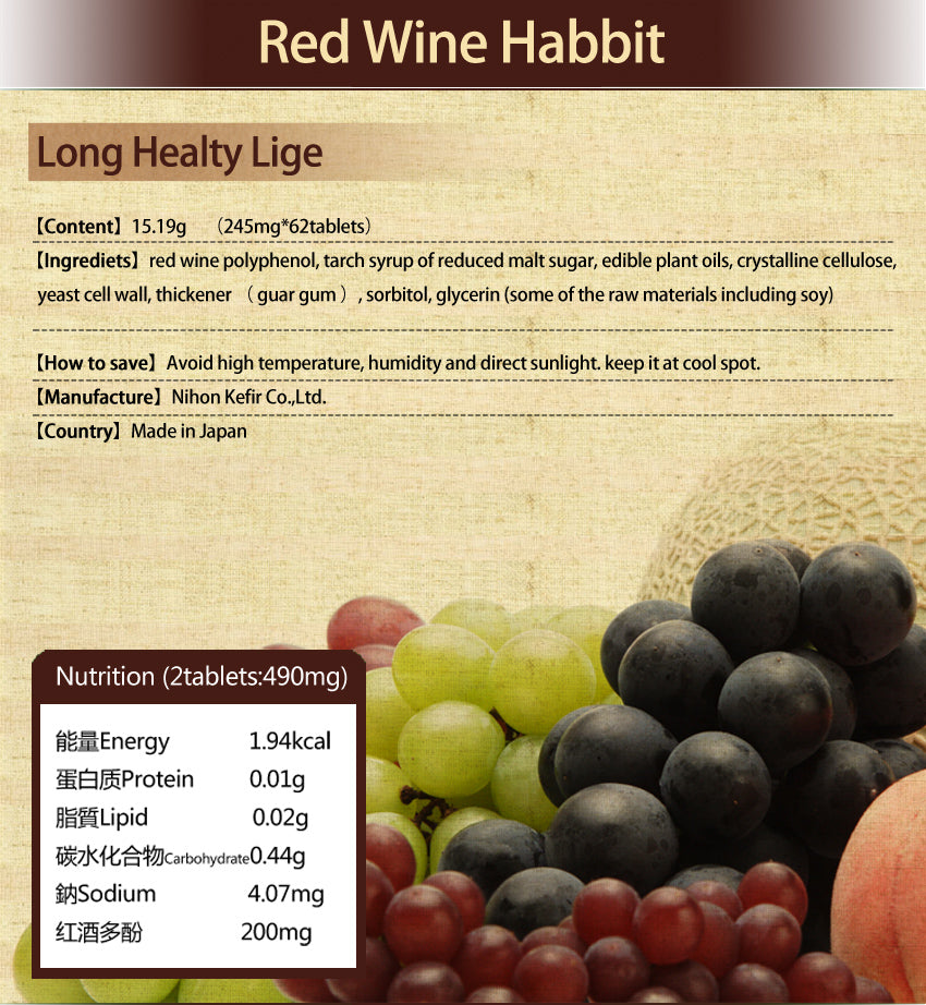 NIHON KEFIA Co., Ltd. Red wine habit ~Polyphenols for anti aging support~