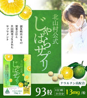 Kitayama Village Official Jabara Supplement