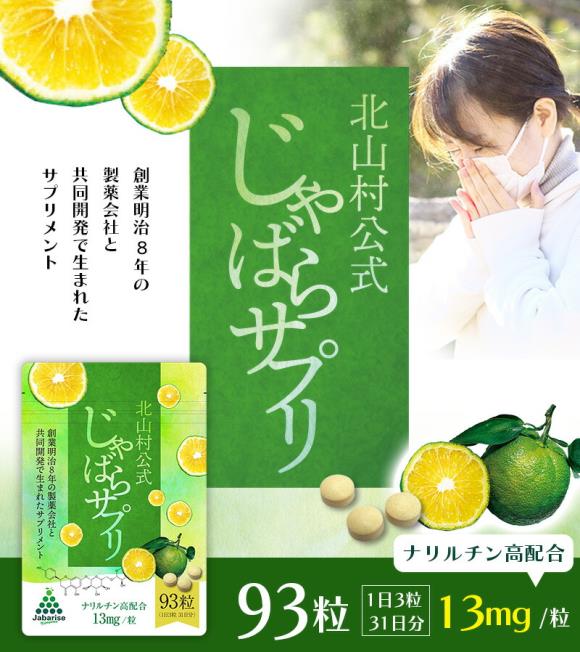 Kitayama Village Official Jabara Supplement