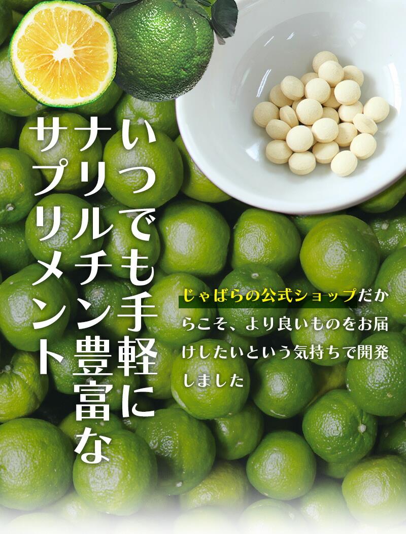 Kitayama Village Official Jabara Supplement
