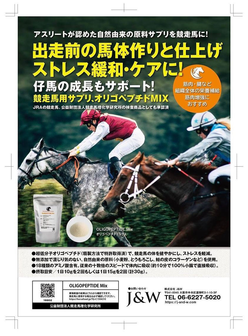 OLIGOPEPTIDE Mix