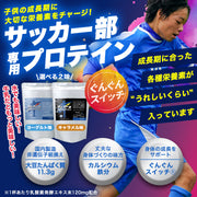 Granire Granire Junior Protein for exclusive use by soccer clubs