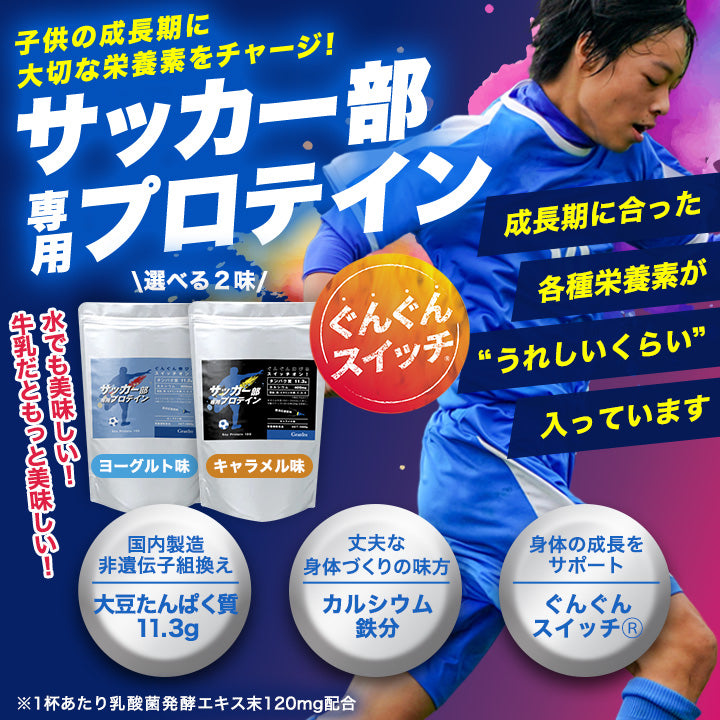 Granire Granire Junior Protein for exclusive use by soccer clubs