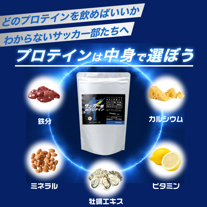 Granire Granire Junior Protein for exclusive use by soccer clubs
