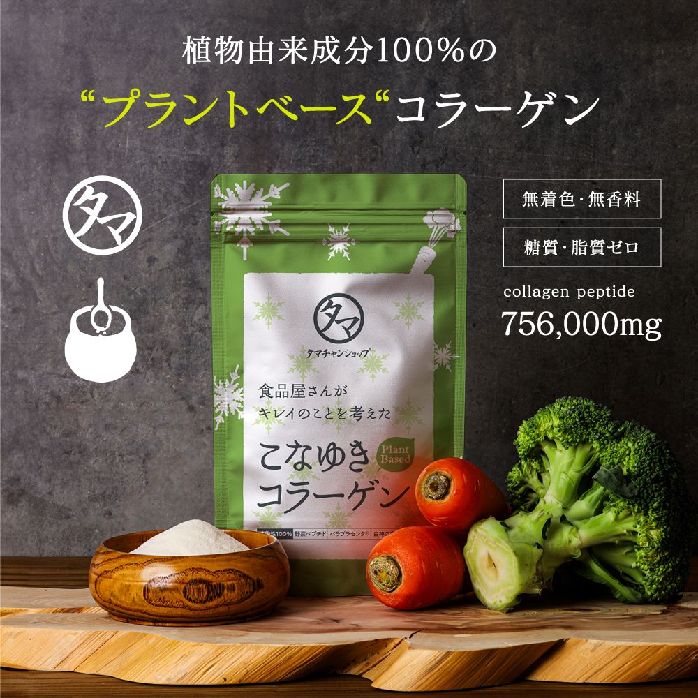 Konayuki Plant-Based Collagen