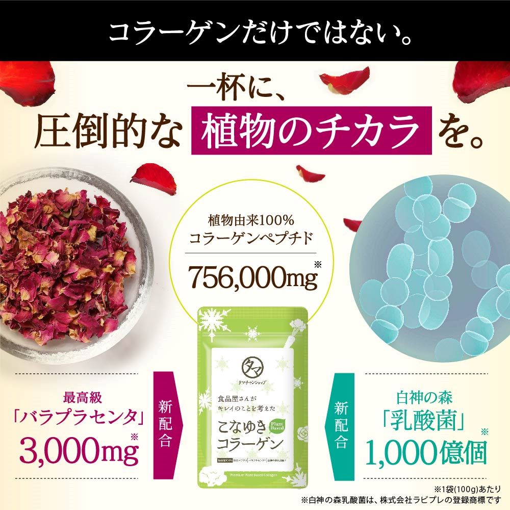 Konayuki Plant-Based Collagen