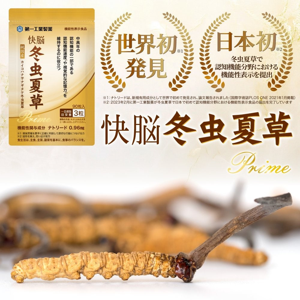 Introducing Japan's first! Kaino Cordyceps, 90 capsules