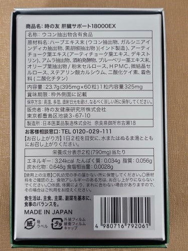 Liver Support 18000EX