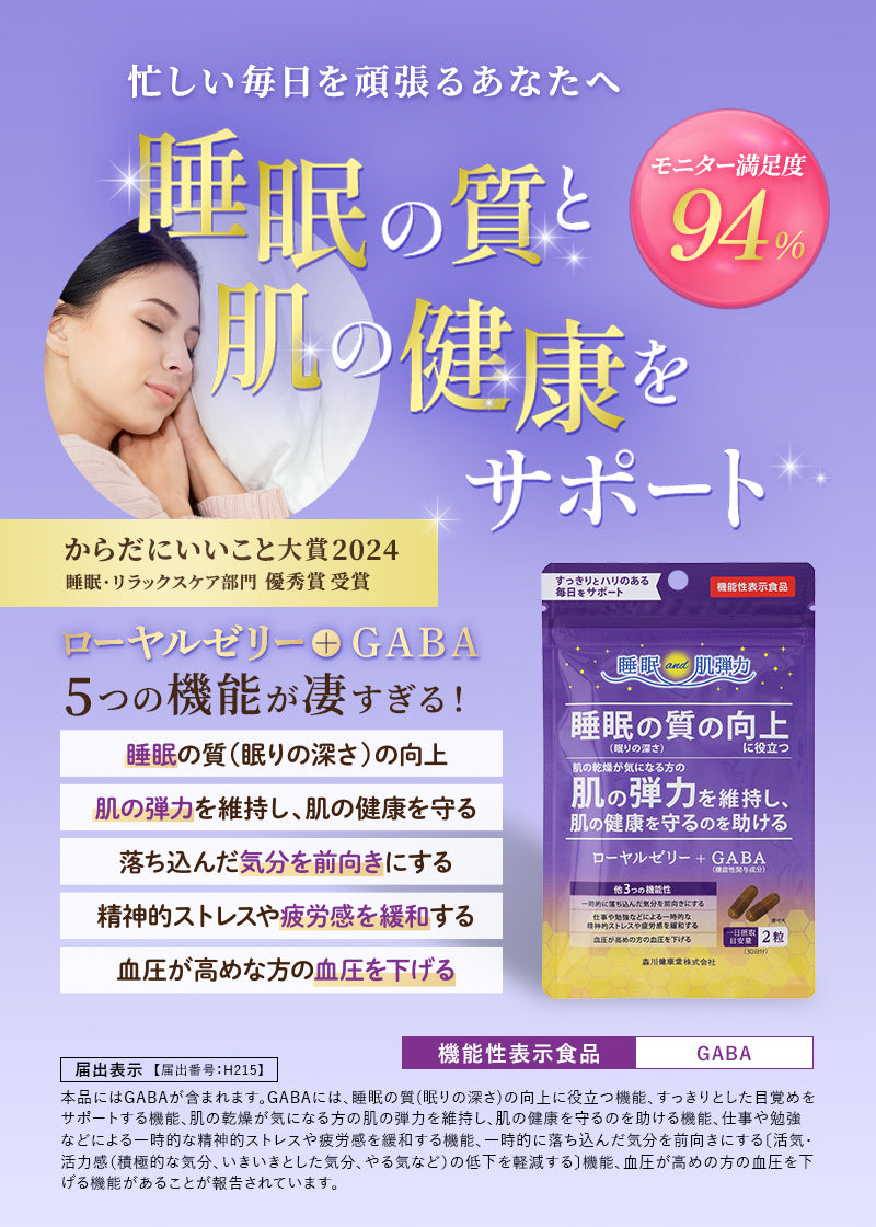 ROYAL JELLY+GABA