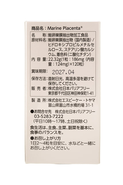 PURE JAPAN MADE Marine Placenta
