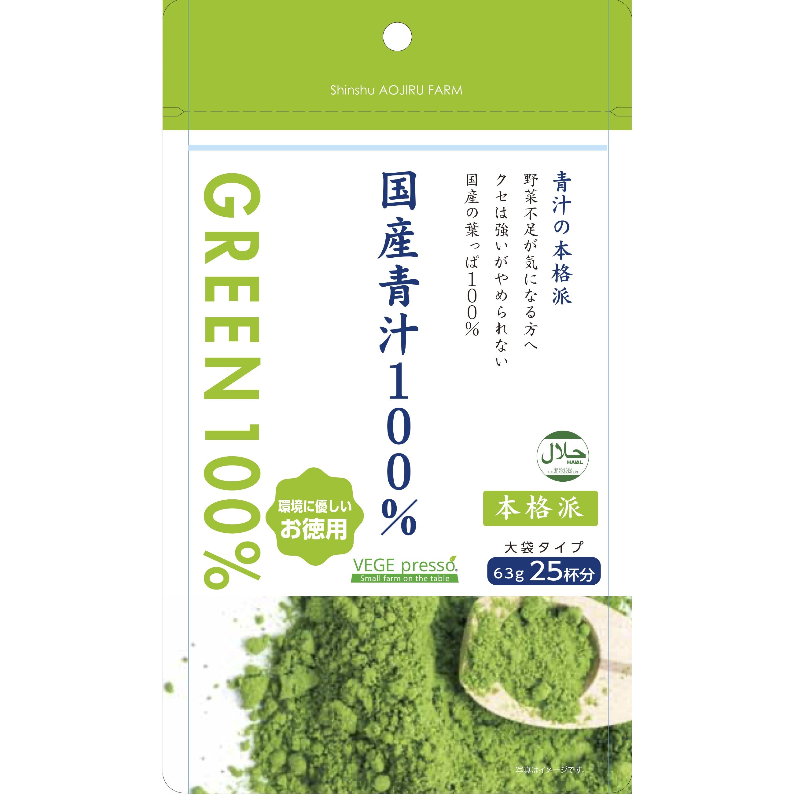 (Halal) 100% Japanese Aojiru (63g)