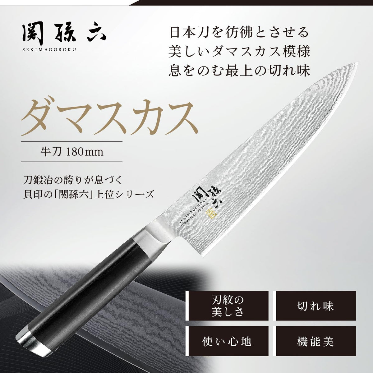 KAI Seki Magoroku Damascus — Gyuto 180 mm — Exact variant promotional blade image.