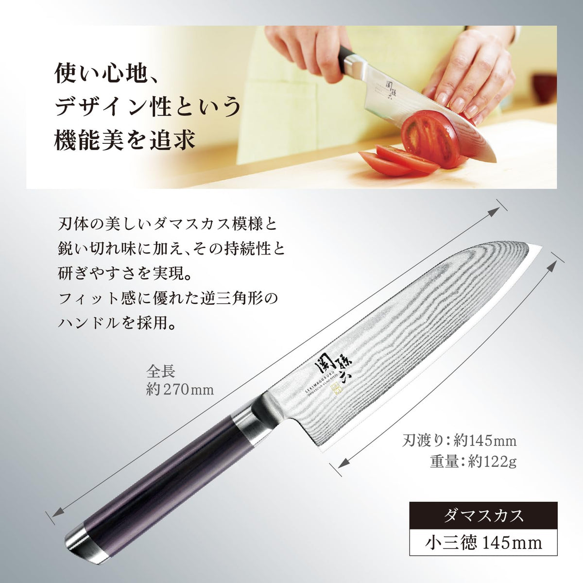 KAI Seki Magoroku Damascus — Small Santoku 145 mm — Tomato cutting photograph and exact variant dimension drawing.