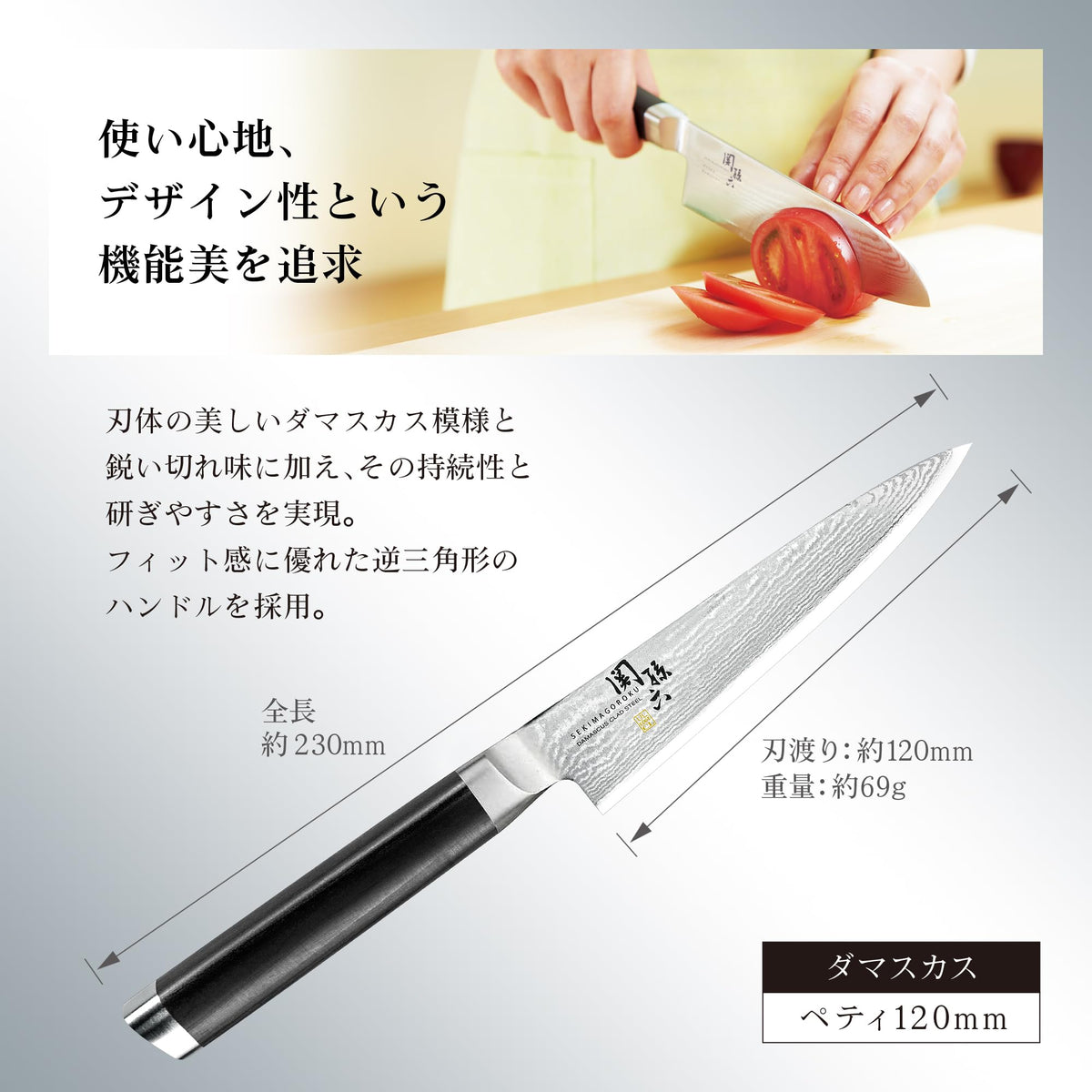 KAI Seki Magoroku Damascus — Petty 120 mm — Tomato cutting photograph and exact variant dimension drawing.