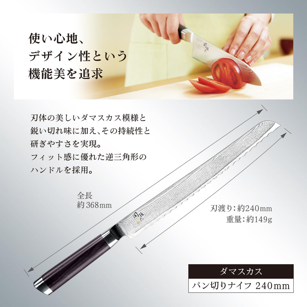 KAI Seki Magoroku Damascus — Bread Knife 240 mm — Tomato cutting photograph and exact variant dimension drawing.