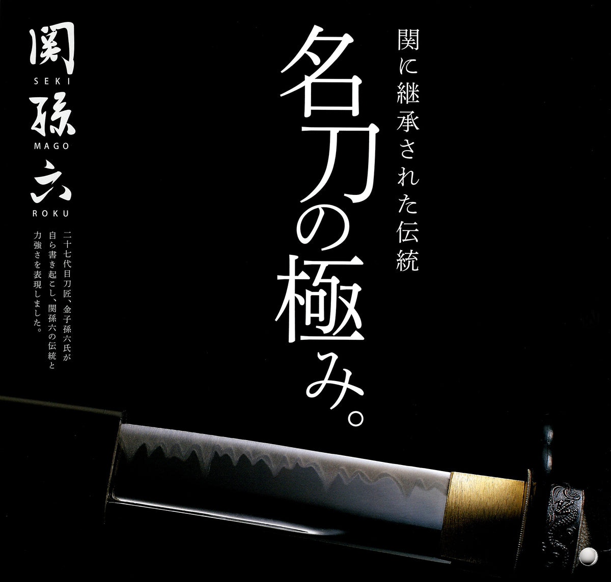 KAI Seki Magoroku Damascus — Small Santoku 145 mm; Petty 120 mm; Gyuto 180 mm — Black calligraphy poster with swordsmith brand heritage.