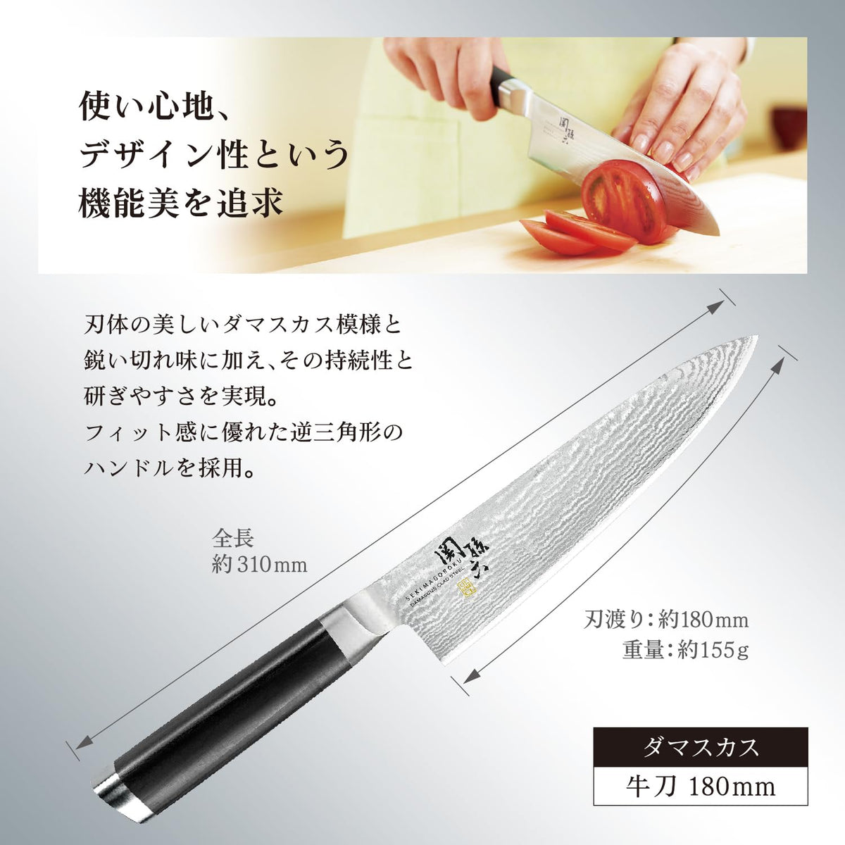 KAI Seki Magoroku Damascus — Gyuto 180 mm — Tomato cutting photograph and exact variant dimension drawing.