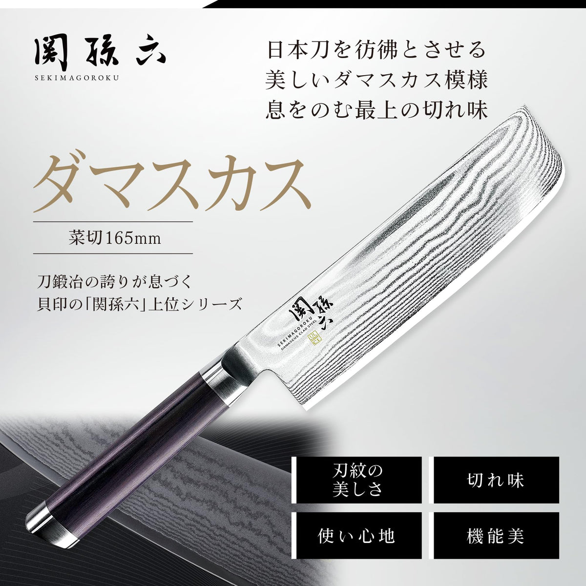 KAI Seki Magoroku Damascus — Nakiri 165 mm — Exact variant promotional blade image.