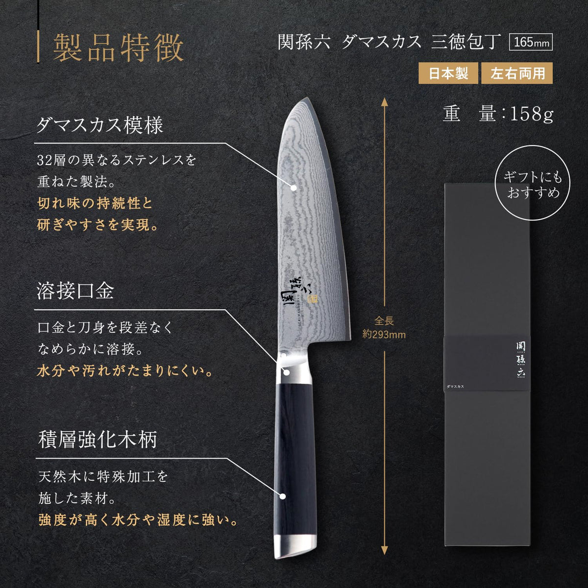 KAI Seki Magoroku Damascus — Santoku 165 mm — Santoku dimensions and knife beside its retail box.