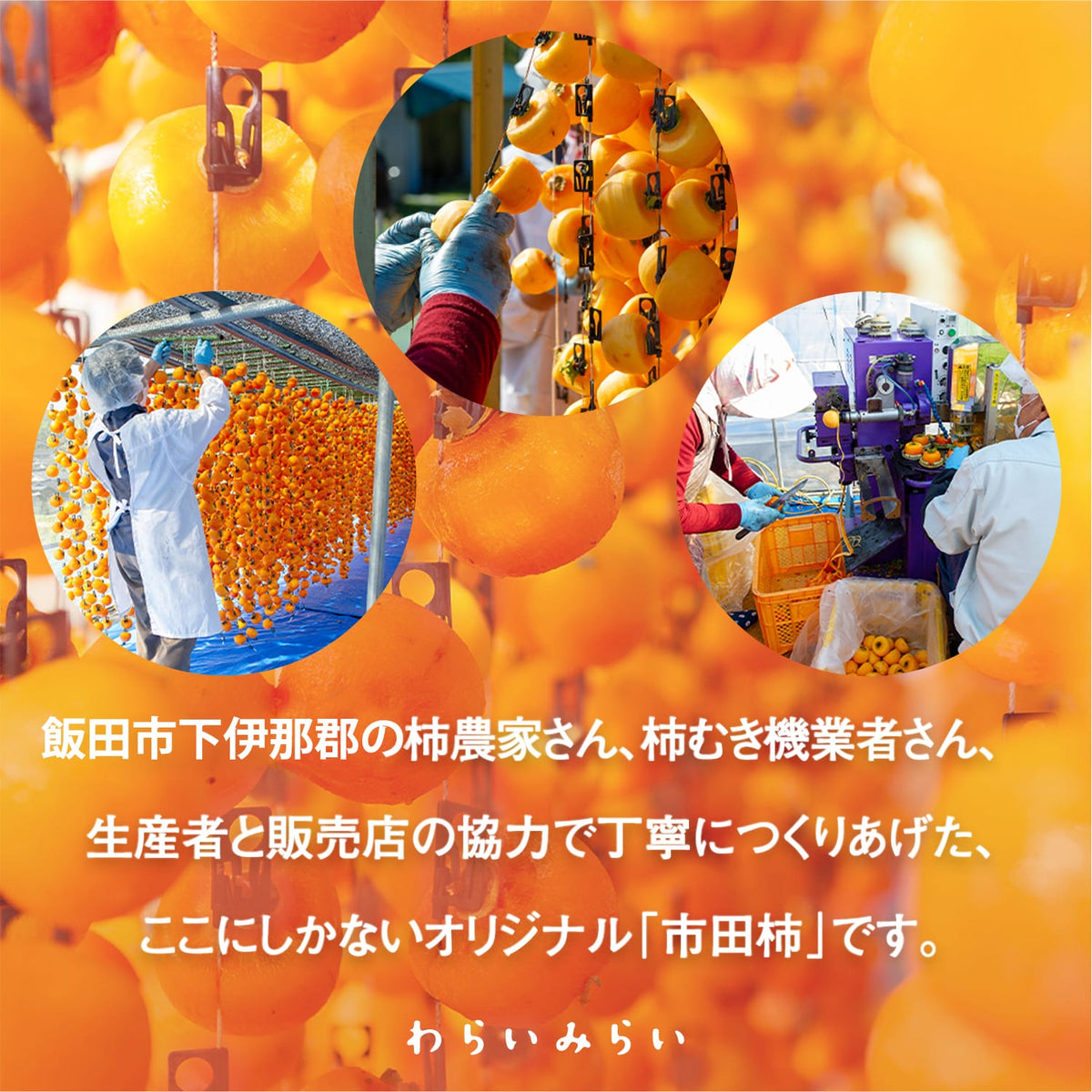 Warai Mirai Ichida Kaki — 1 kg Home-Use Bag image 7