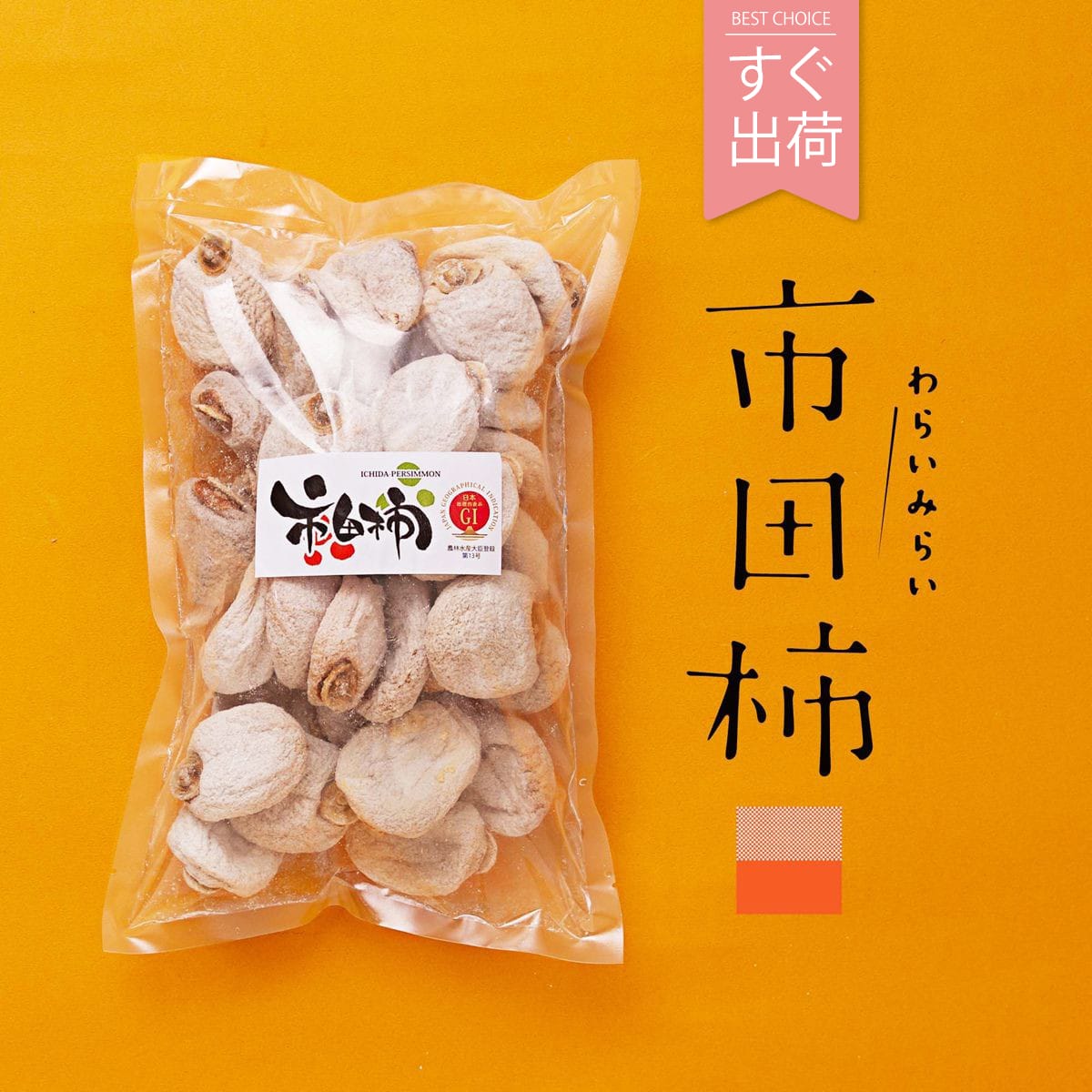 Warai Mirai Ichida Kaki — 1 kg Home-Use Bag image 1