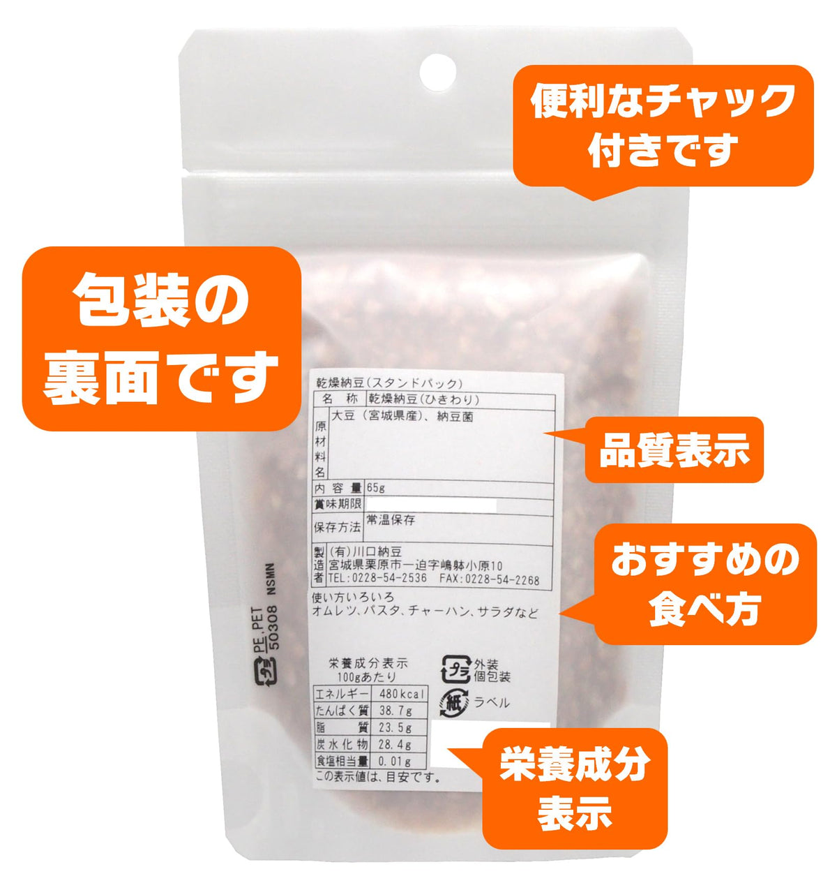 Kawaguchi natto label or serving suggestion; other food is not included