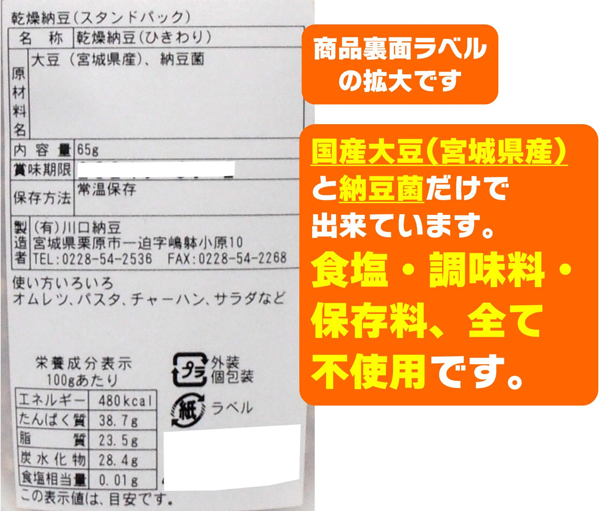 Kawaguchi natto label or serving suggestion; other food is not included
