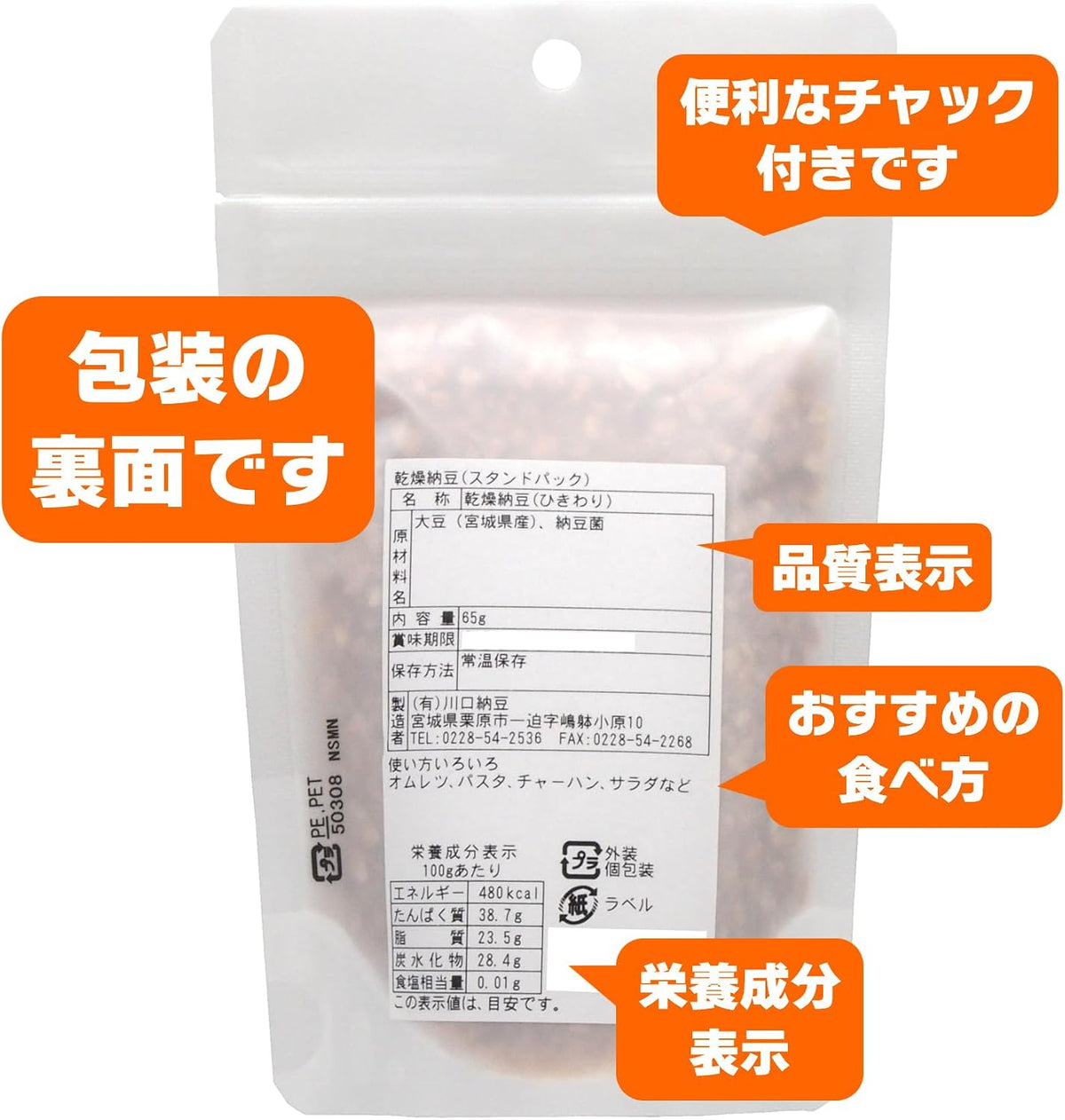 65g pouch rear label and nutrition