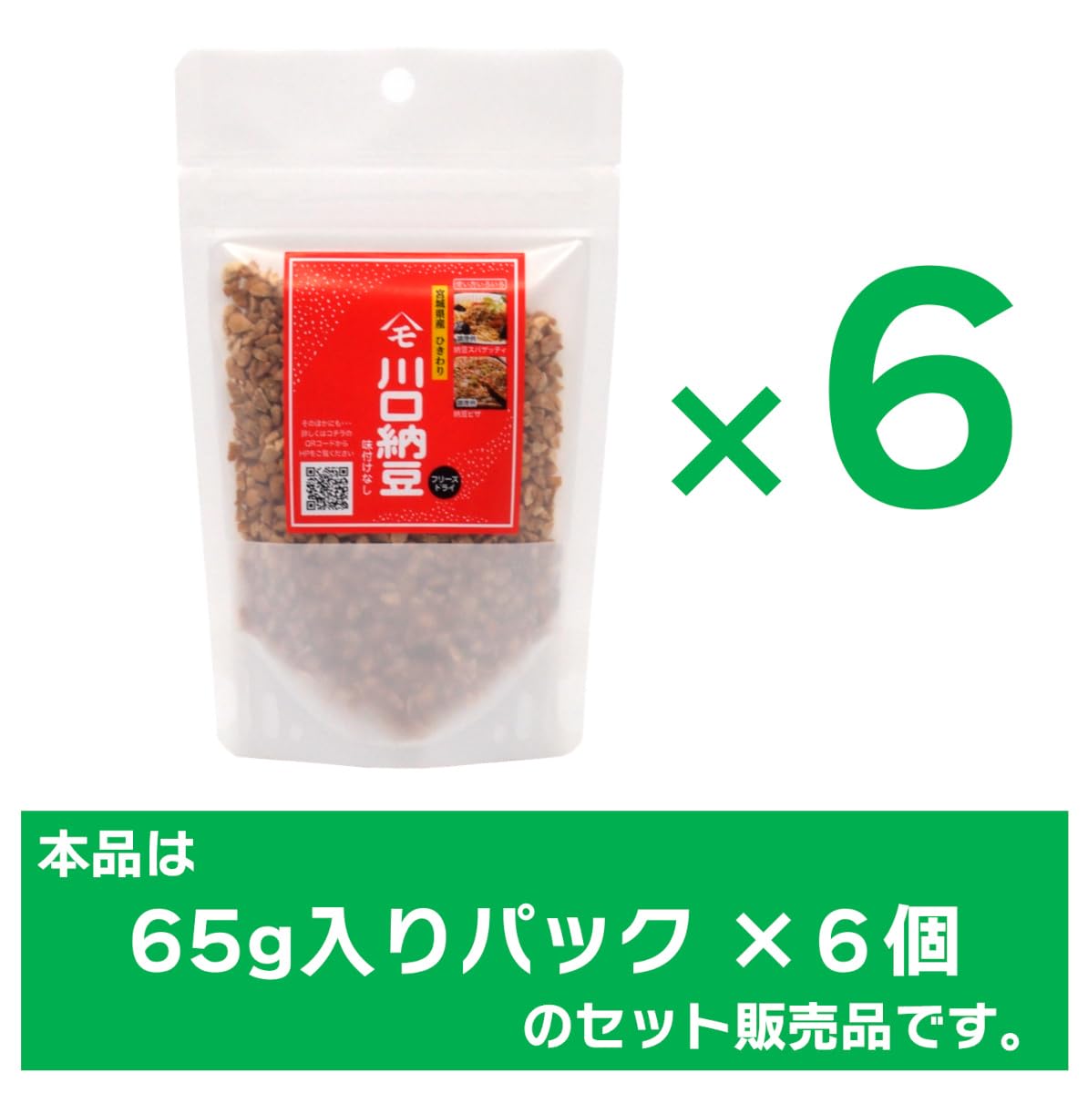 Six-pouch quantity information