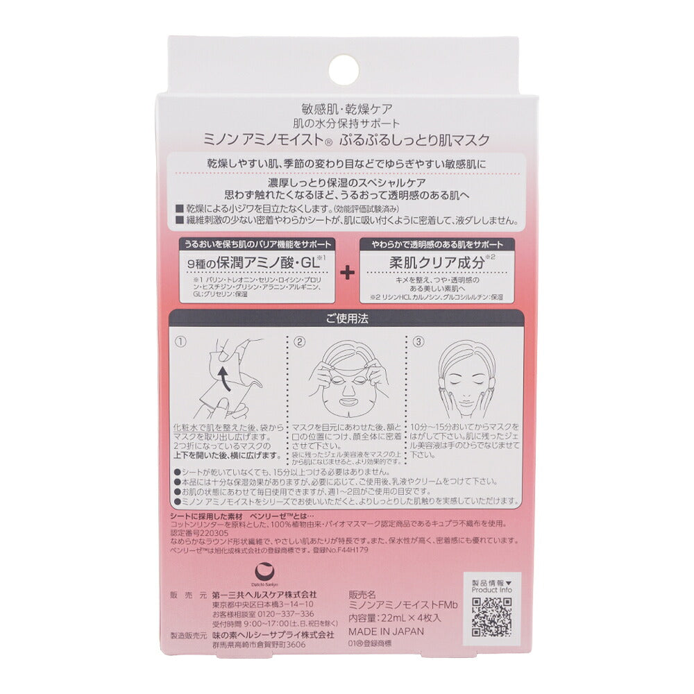 MINON Amino Moist Puru-Puru Shittori Moisturizing Sheet Mask, 4 Sheets of 22 mL, for Sensitive and Dry Skin