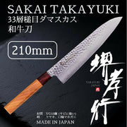 Sakai Takayuki Gyuto 210mm