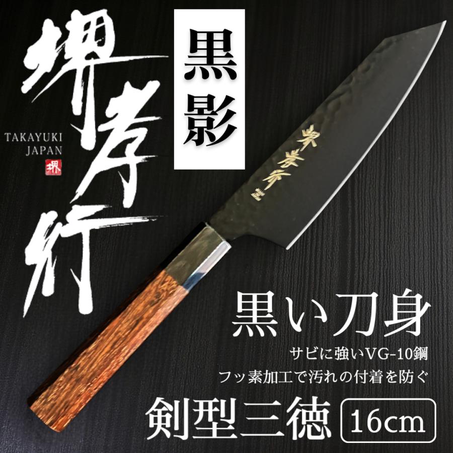 Sakai Takayuki Kengata Santoku 160mm