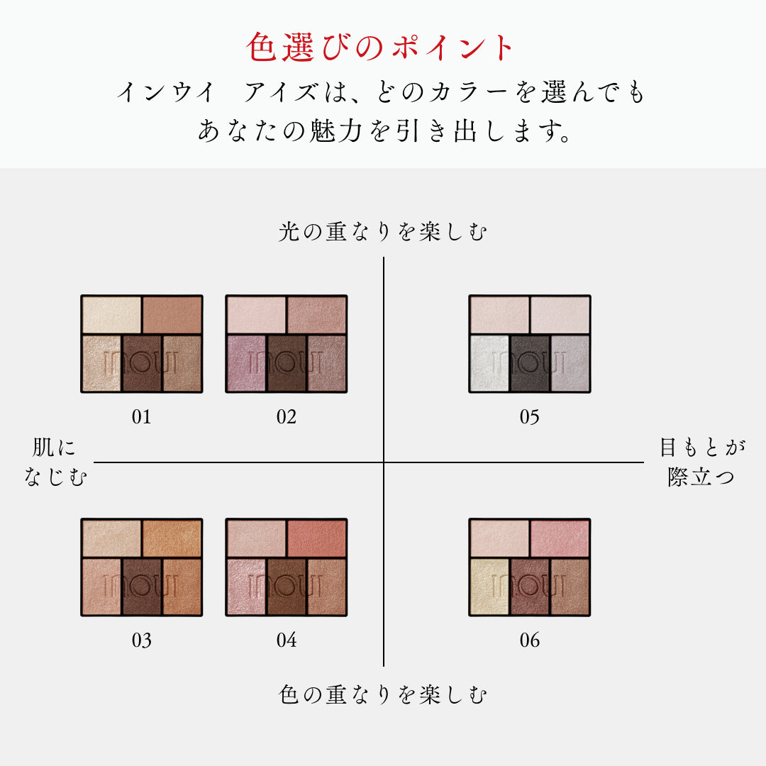 INOUI Eyes — Five-Color Eyeshadow Palette With Tip And Brush 5g