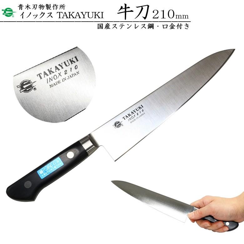 Sakai Takayuki Gyuto 210mm