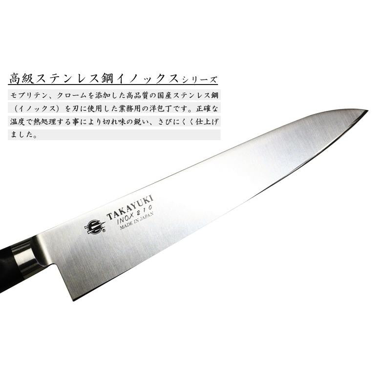 Sakai Takayuki Gyuto 210mm