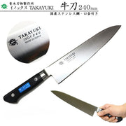 Sakai Takayuki Gyuto 240mm
