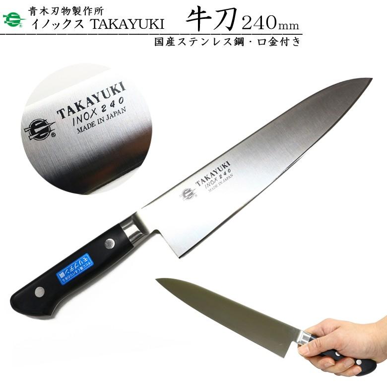 Sakai Takayuki Gyuto 240mm