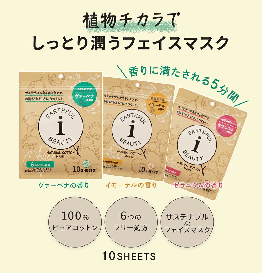 Earthful Beauty i Verbena Sheet Mask, 10 Pure Cotton Sheets with Plant Essence, Six-Free Hydrating Face Mask, Made in Japan