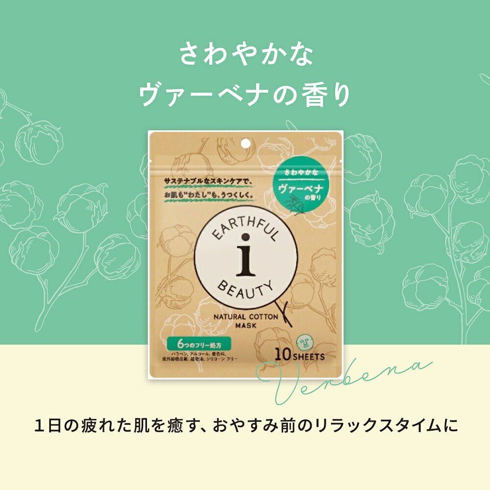 Earthful Beauty i Verbena Sheet Mask, 10 Pure Cotton Sheets with Plant Essence, Six-Free Hydrating Face Mask, Made in Japan